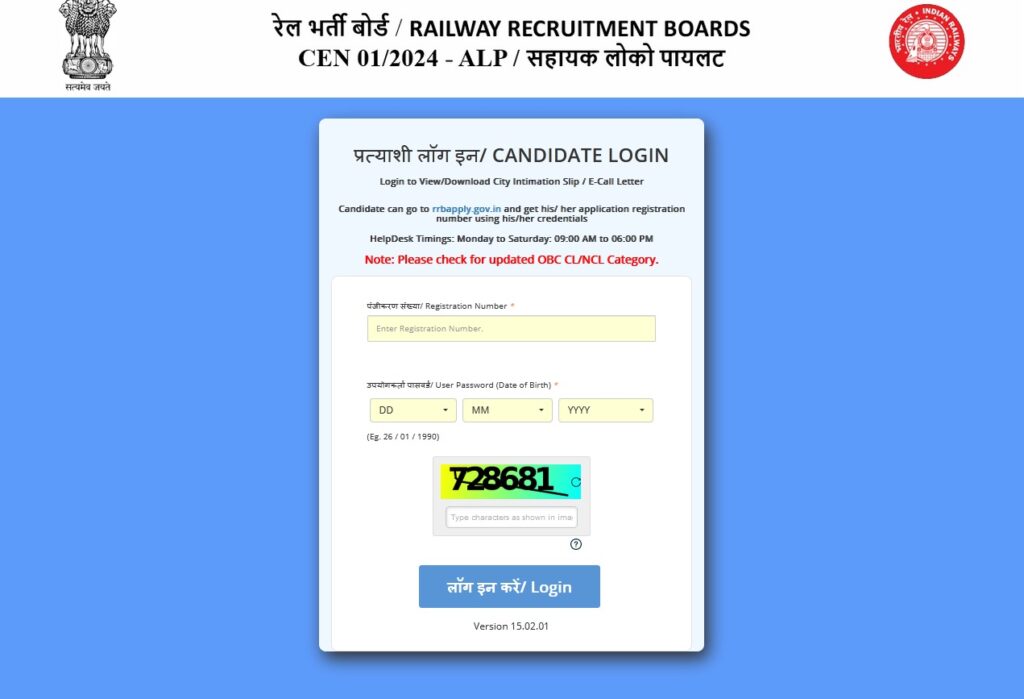 rrb alp exam city check